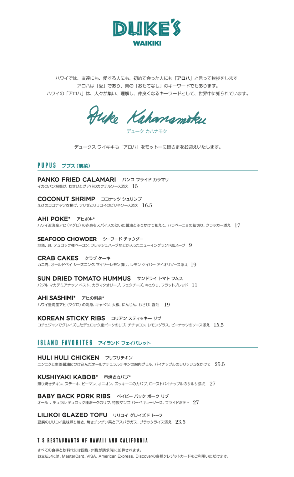 dinner menu dinner at duke s waikiki